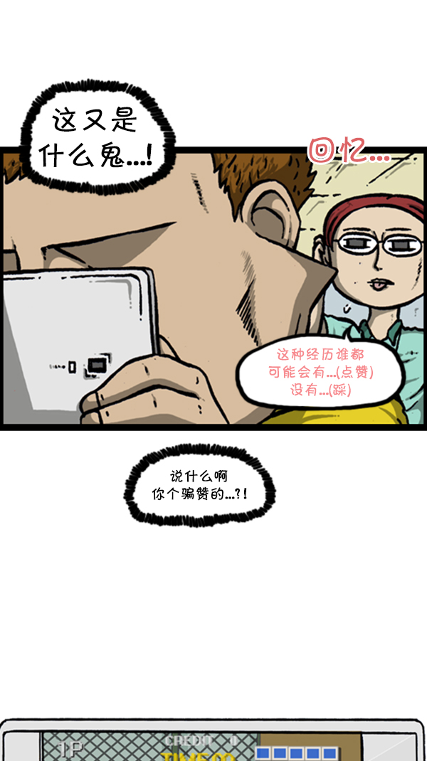 心里的声音漫画,[第290话] 普高之神2图