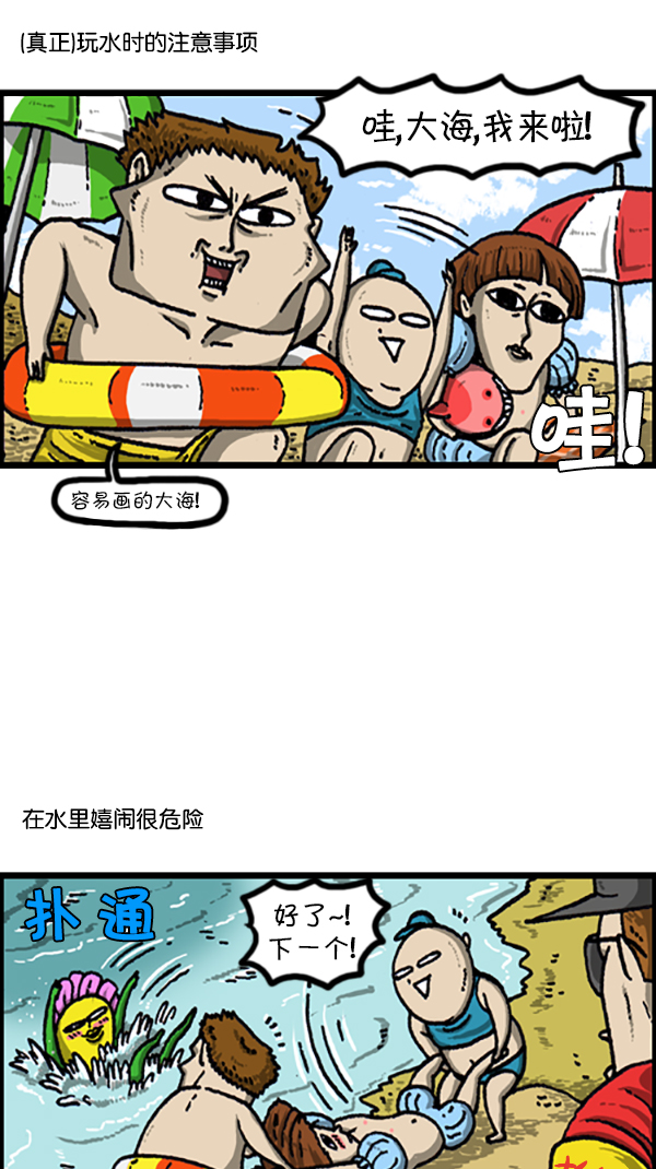 心灵的声音全集免费看漫画,[第220话] 玩水2图