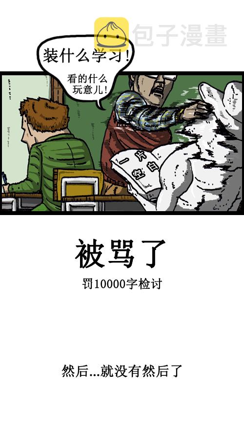 心里的声音漫画,[第59话] 学校传说1图