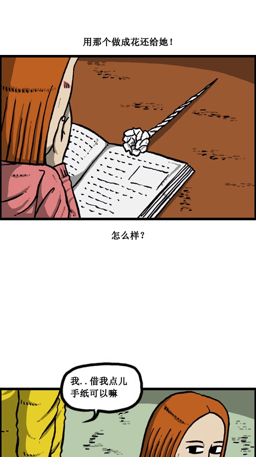 心里的声音漫画,[第9话] 图书馆女神2图