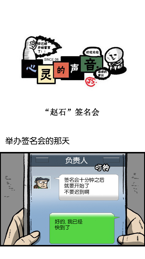 心灵的声音朝鲜漫画,[第105话] “赵石”签名会1图