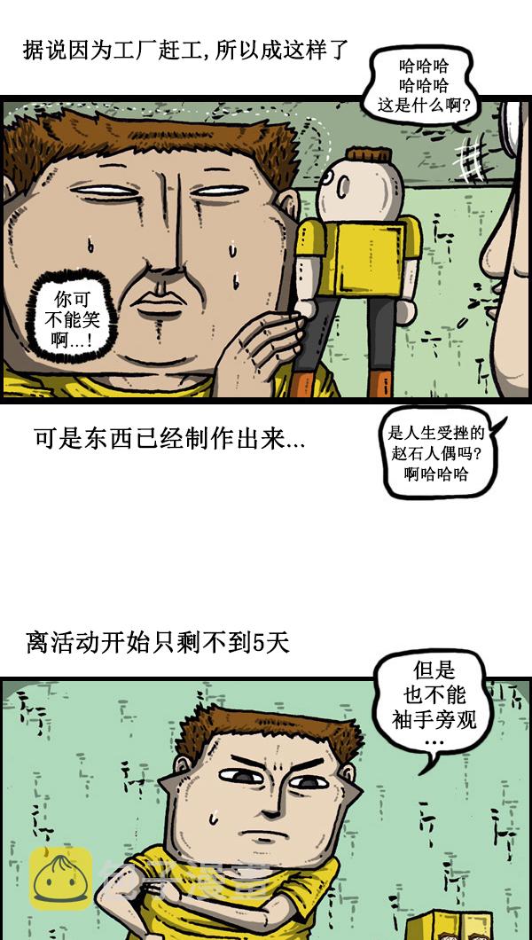 心灵的声音电影漫画,[第44话] 台湾记1图