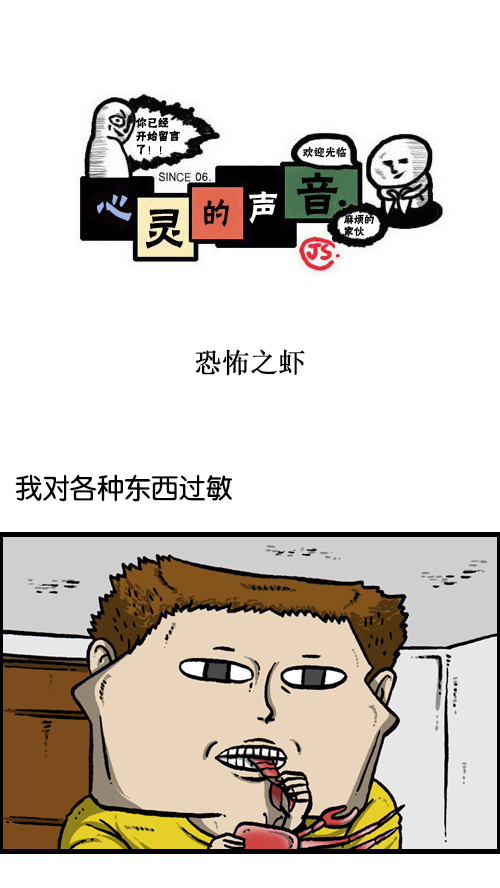 心灵的声音全集免费看漫画,[第116话] 恐怖之虾1图