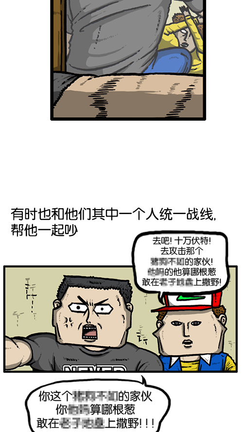 心里的声音一共多少集漫画,[第138话] 战斗2图