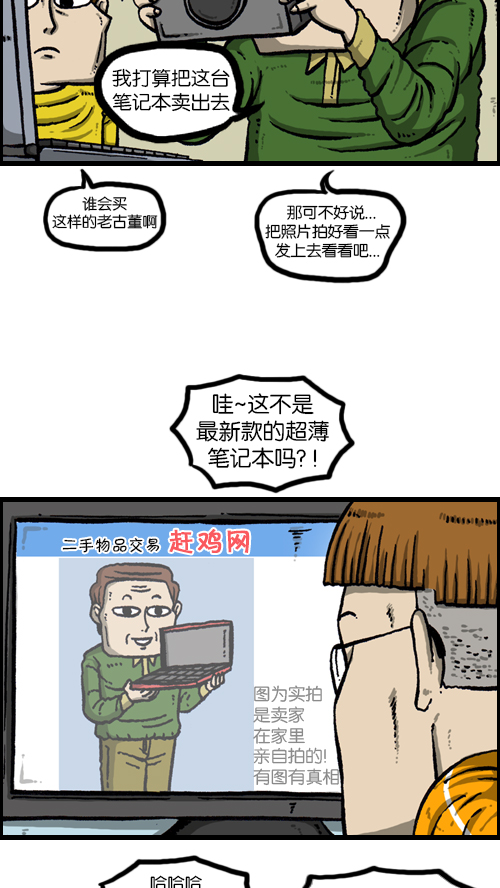 心灵的声音朝鲜士兵漫画,[第100话] 卖二手货了2图