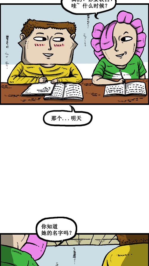 心里的声音漫画,[第9话] 图书馆女神1图