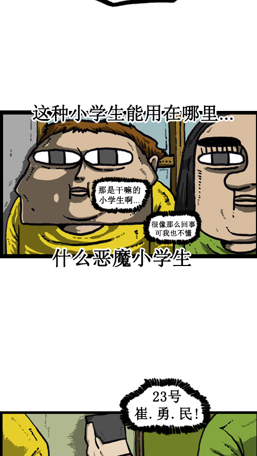 心灵的声音电影漫画,[第36话] 卫生大哥传说2图