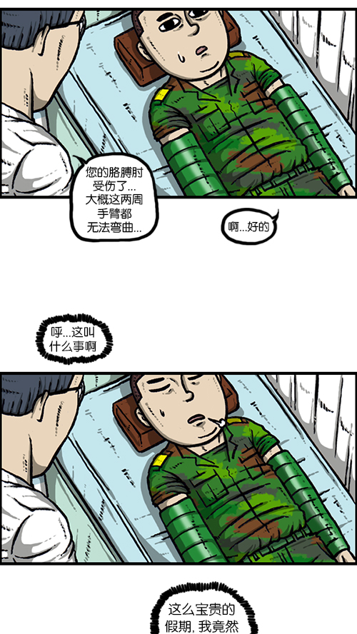 心里的声音爱凤漫画,[第160话] 男人就是要不屈2图