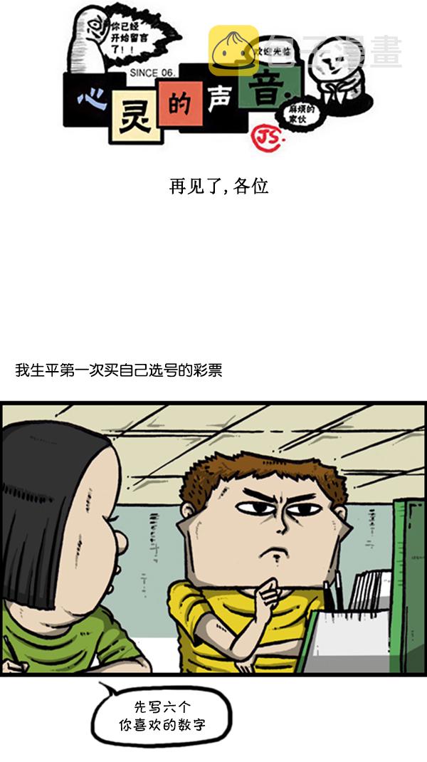 心灵的声音全集免费看漫画,[第291话] 再见了，各位1图