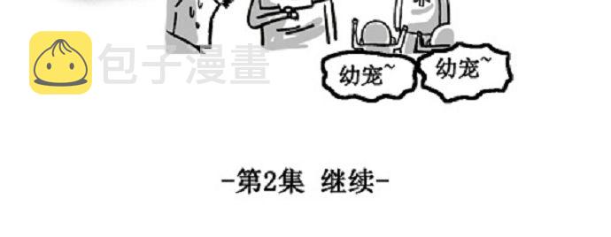 心里的声音漫画,[第7话] 疑问的幼宠（1）2图