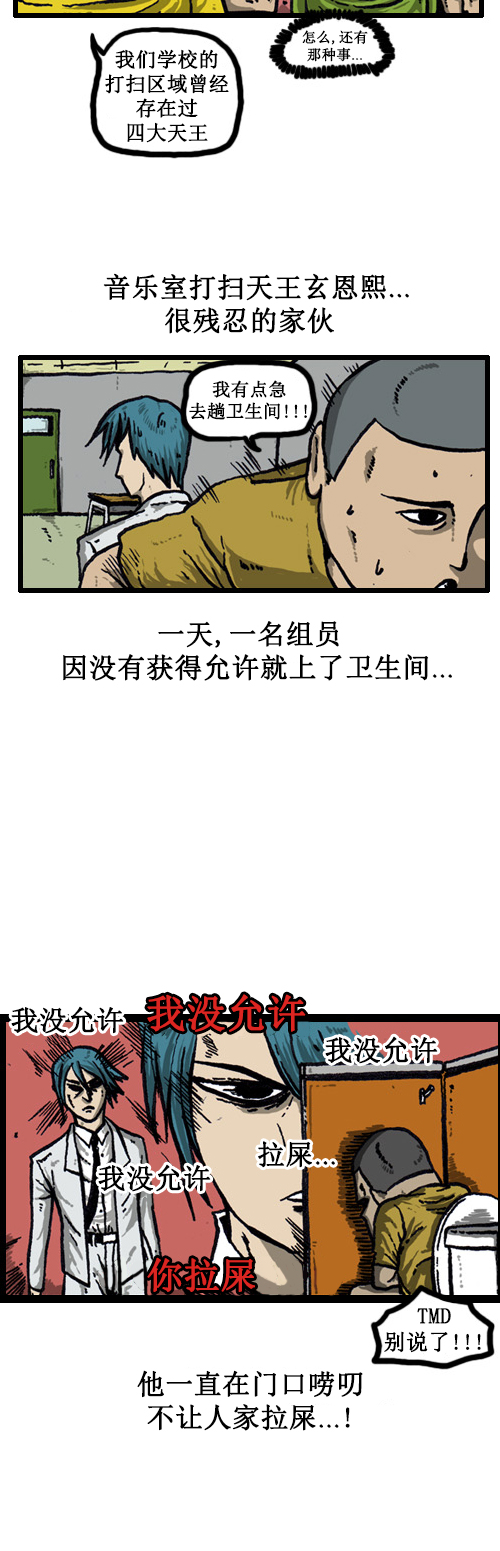 心里的声音漫画,[第36话] 卫生大哥传说1图