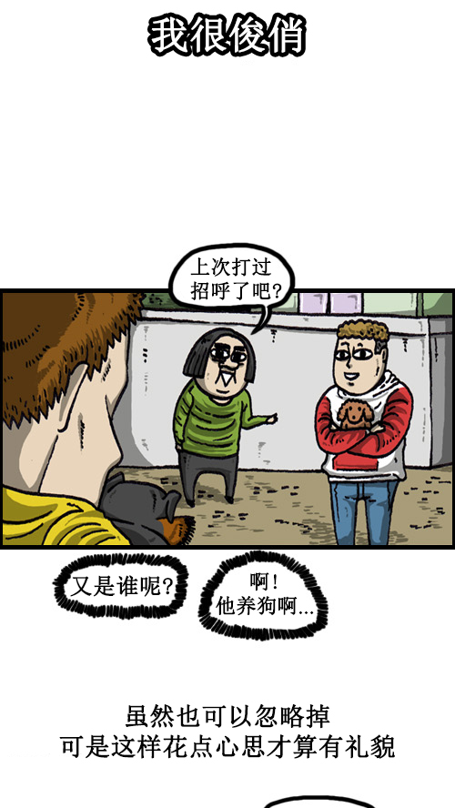 心里的声音漫画,[第54话] 是谁呢？1图