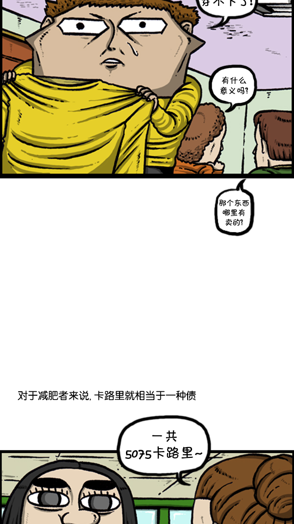 心灵的声音朝鲜漫画,[第246话] 请减肥吧2图