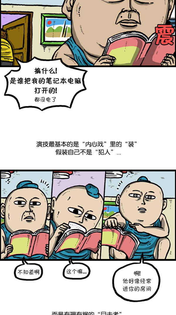 心灵的声音电影漫画,[第215话] 内心戏2图