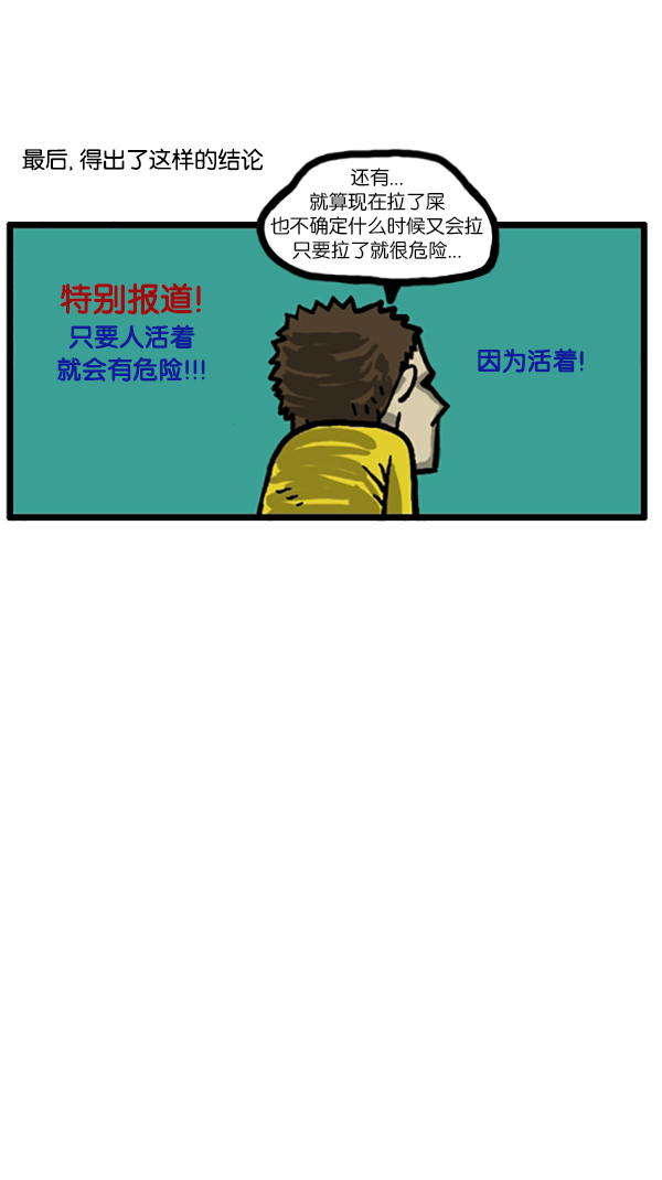 心灵的声音漫画,[第182话] 人类好危险！2图