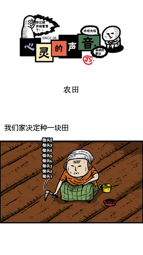 心灵的声音全集免费看漫画,[第152话] 农田1图