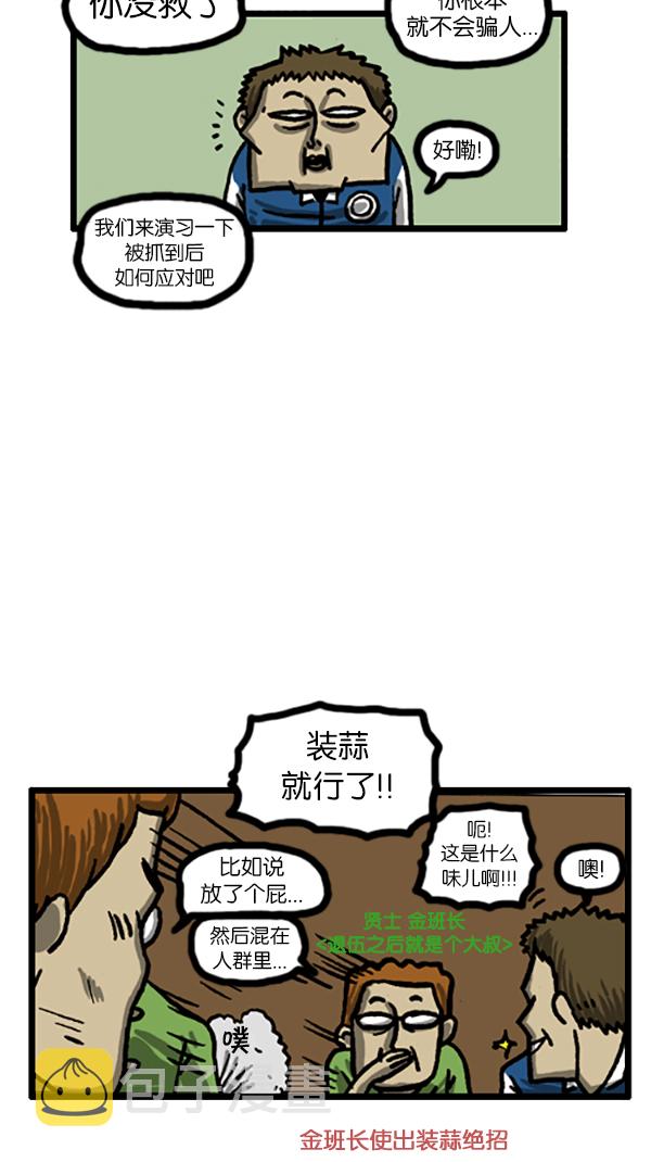 心灵的声音漫画,[第183话] 别被发现了2图