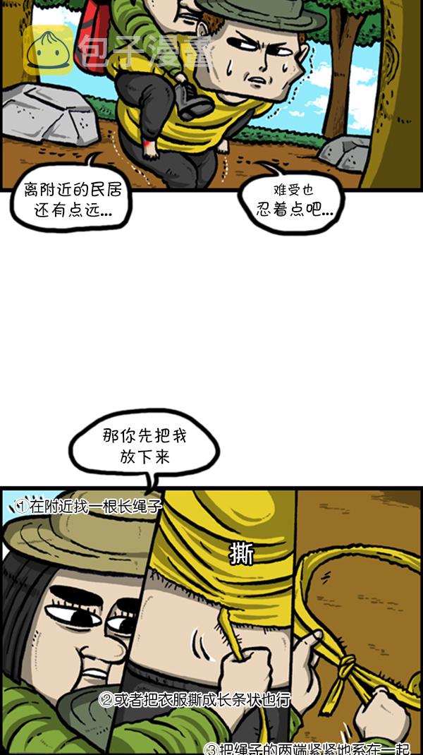 心灵的声音作文漫画,[第231话] 你是我的工具2图