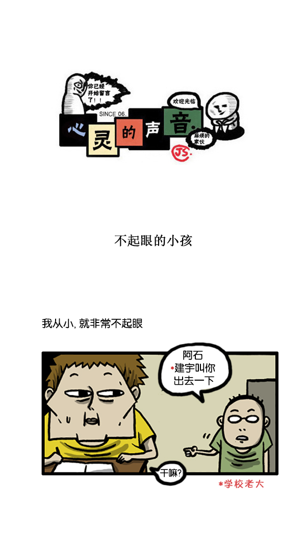 心里的声音在哪个app可以看漫画,[第190话] 不起眼的小孩1图