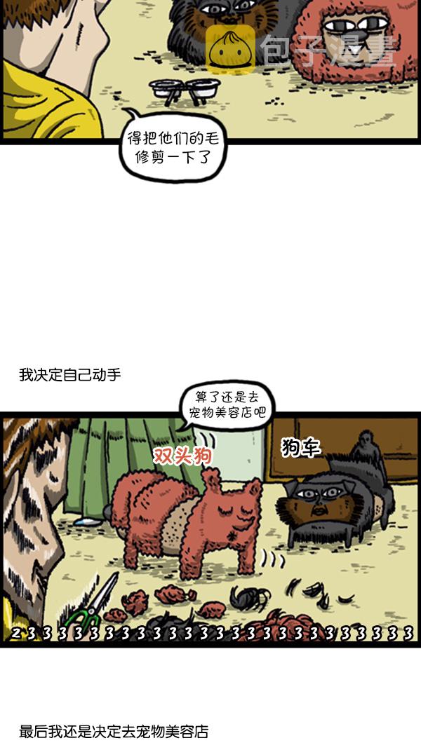 心灵的声音电影漫画,[第216话] 狗狗美容2图