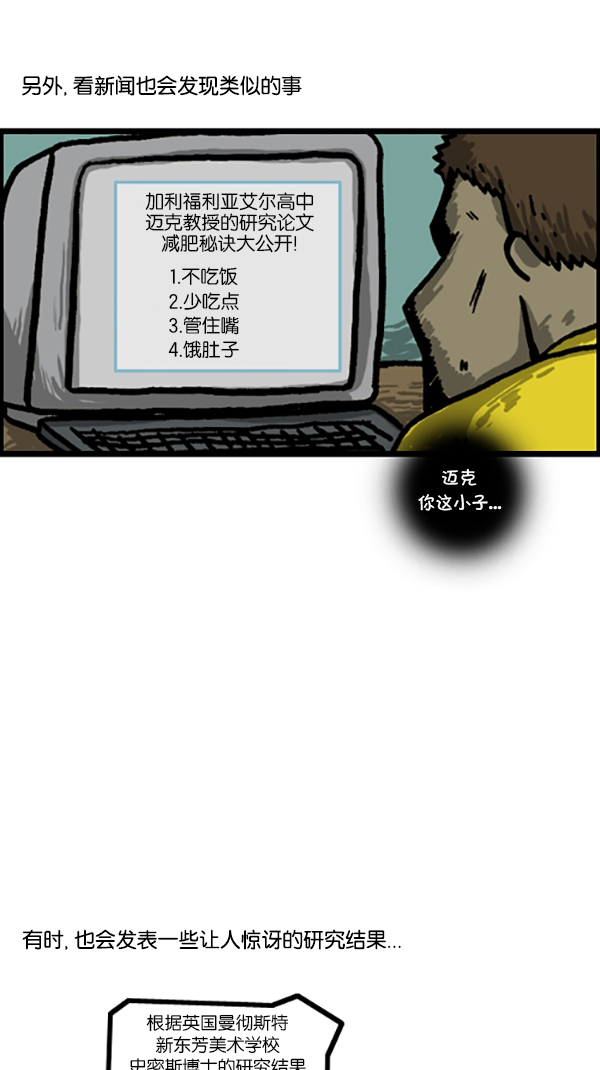 心灵的声音朝鲜漫画,[第182话] 人类好危险！1图