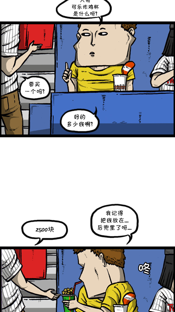 心里的声音漫画,[第292话] 棒球女足球男2图