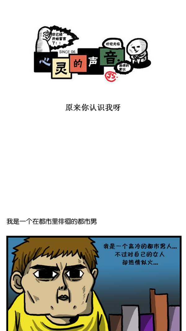 心灵的声音全集免费看漫画,[第198话] 原来你认识我啊1图