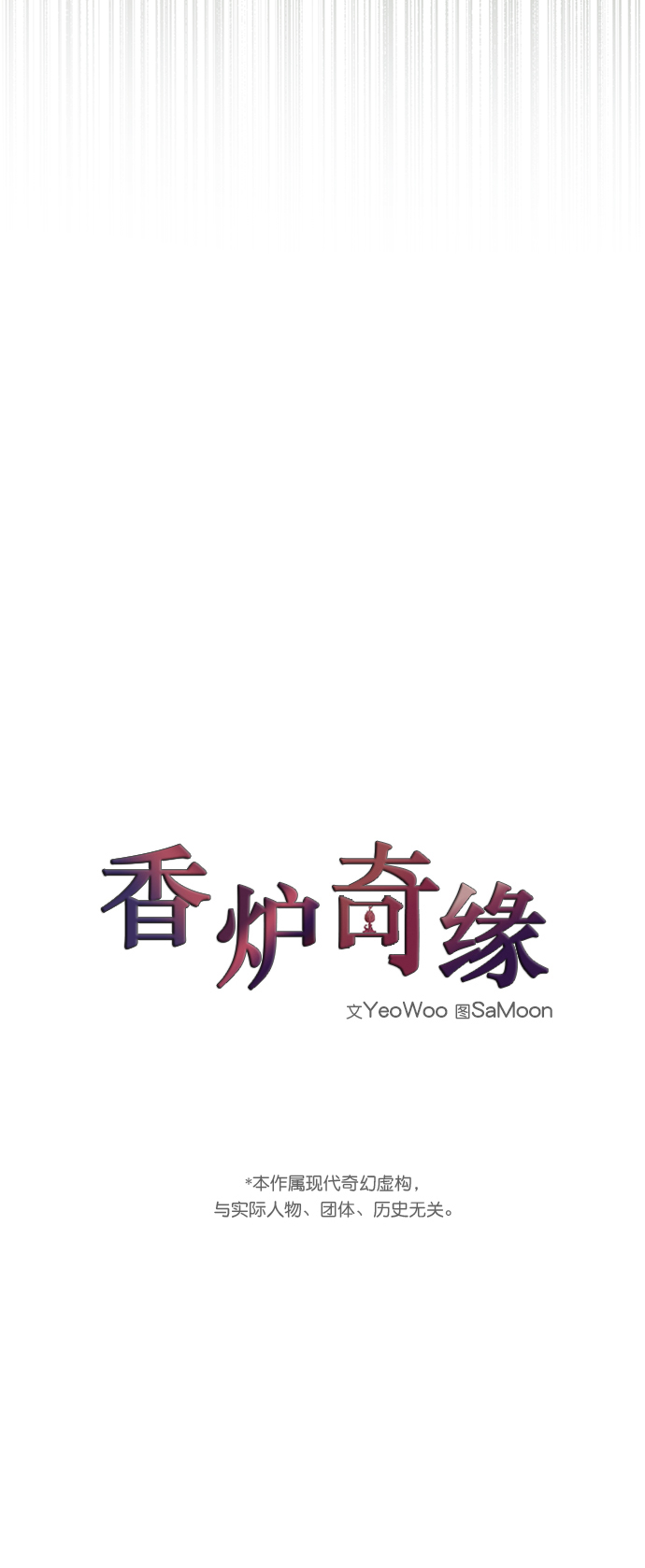 香炉着火了是什么预兆漫画,第63话1图