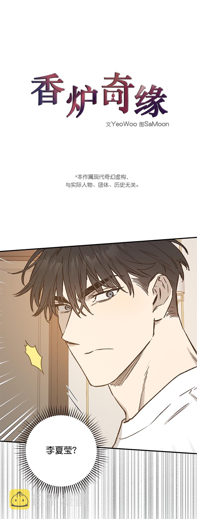 香炉湾漫画,第34话1图