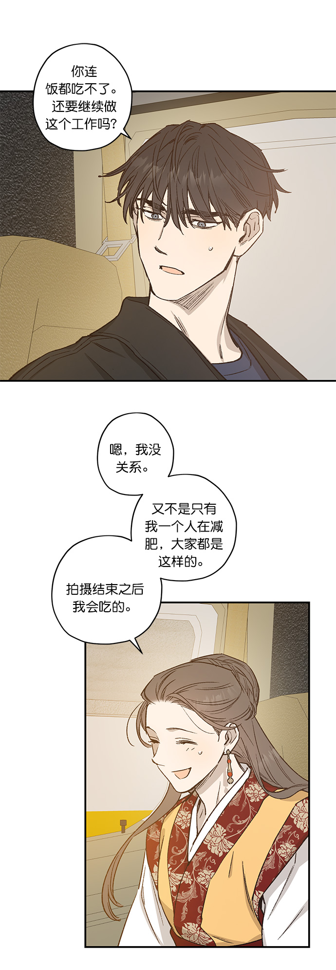 香炉峰在哪里漫画,第24话1图