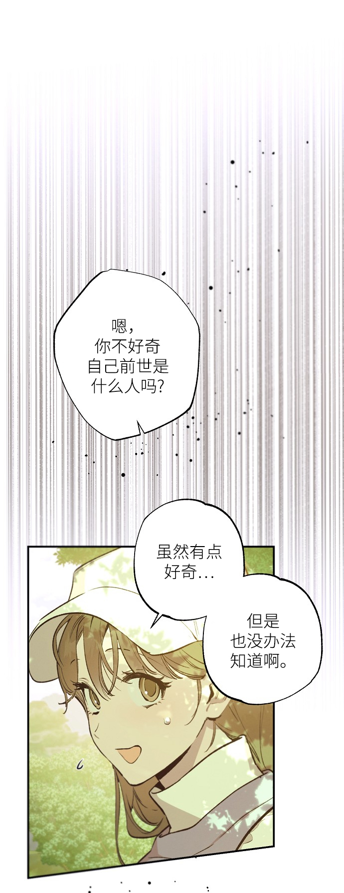 香炉湾漫画,第69话1图