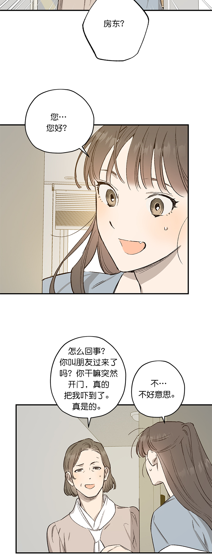 香炉湾漫画,第27话2图