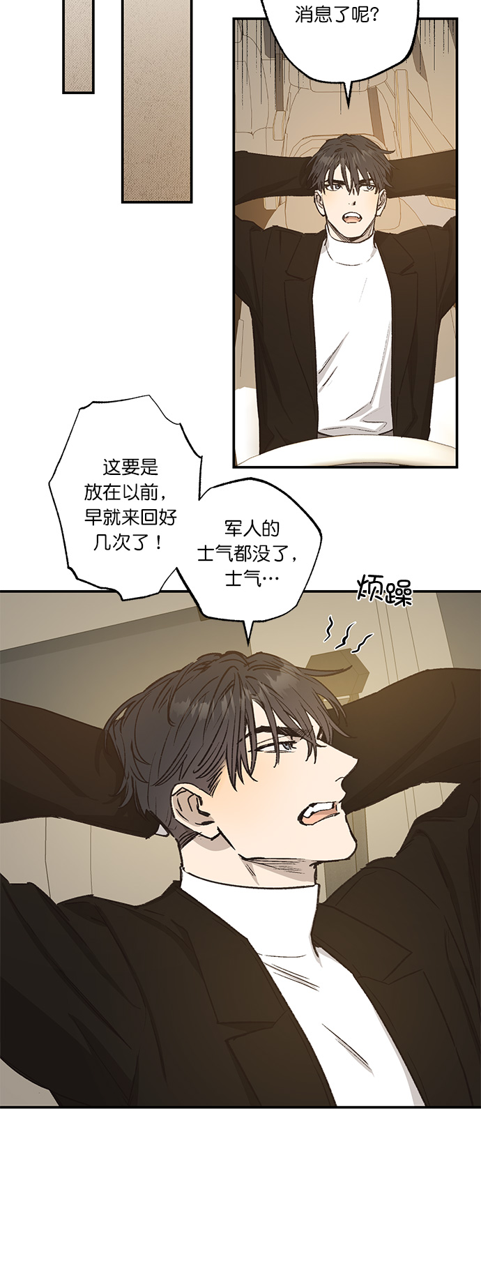 香炉湾漫画,第30话1图