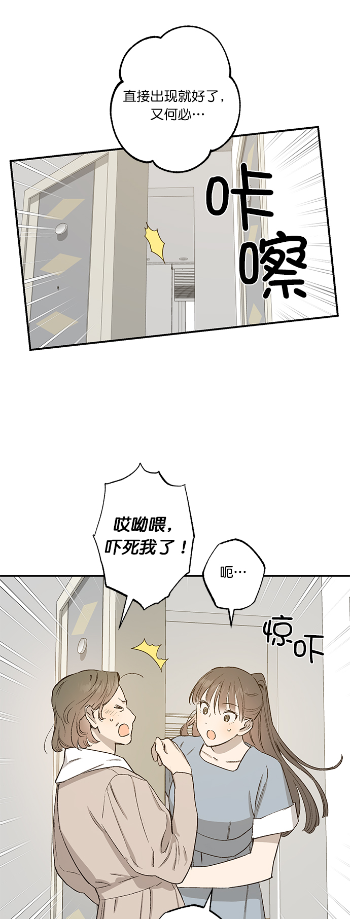 香炉湾漫画,第27话1图