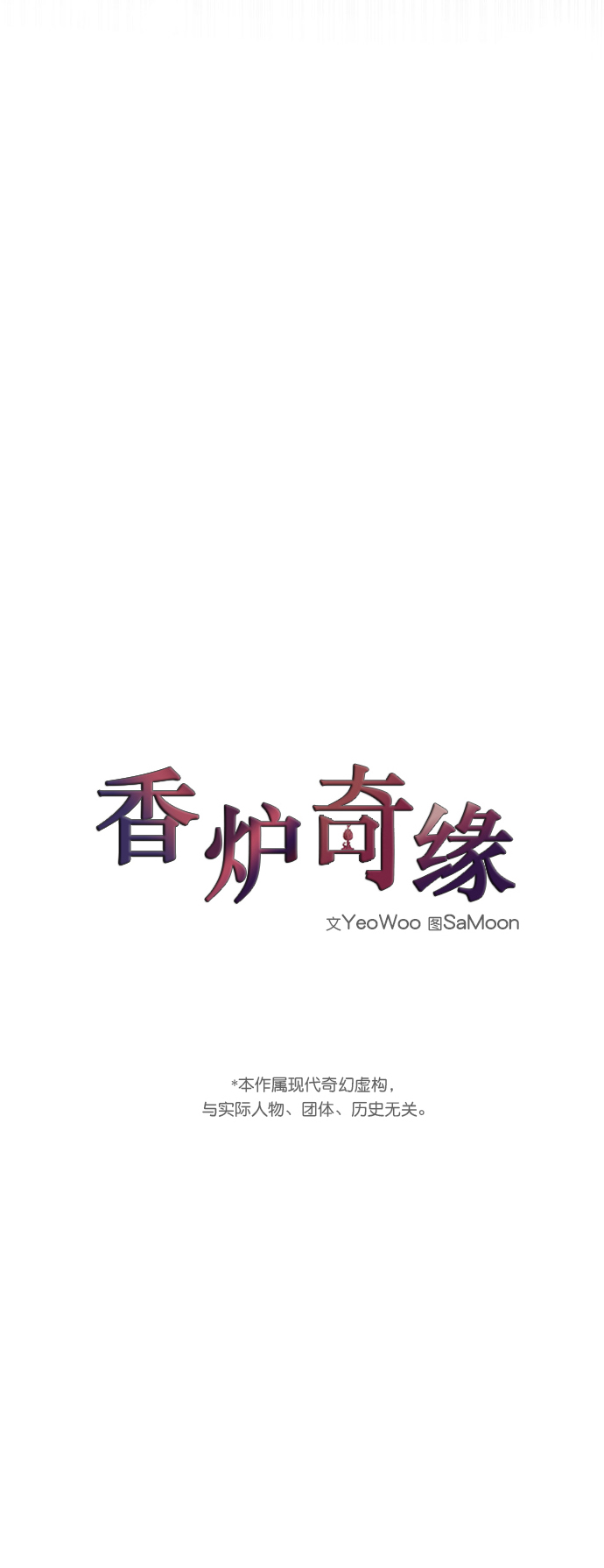 香炉摆件漫画,第49话1图