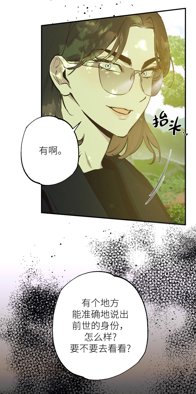 香炉篇全部漫画,第69话2图