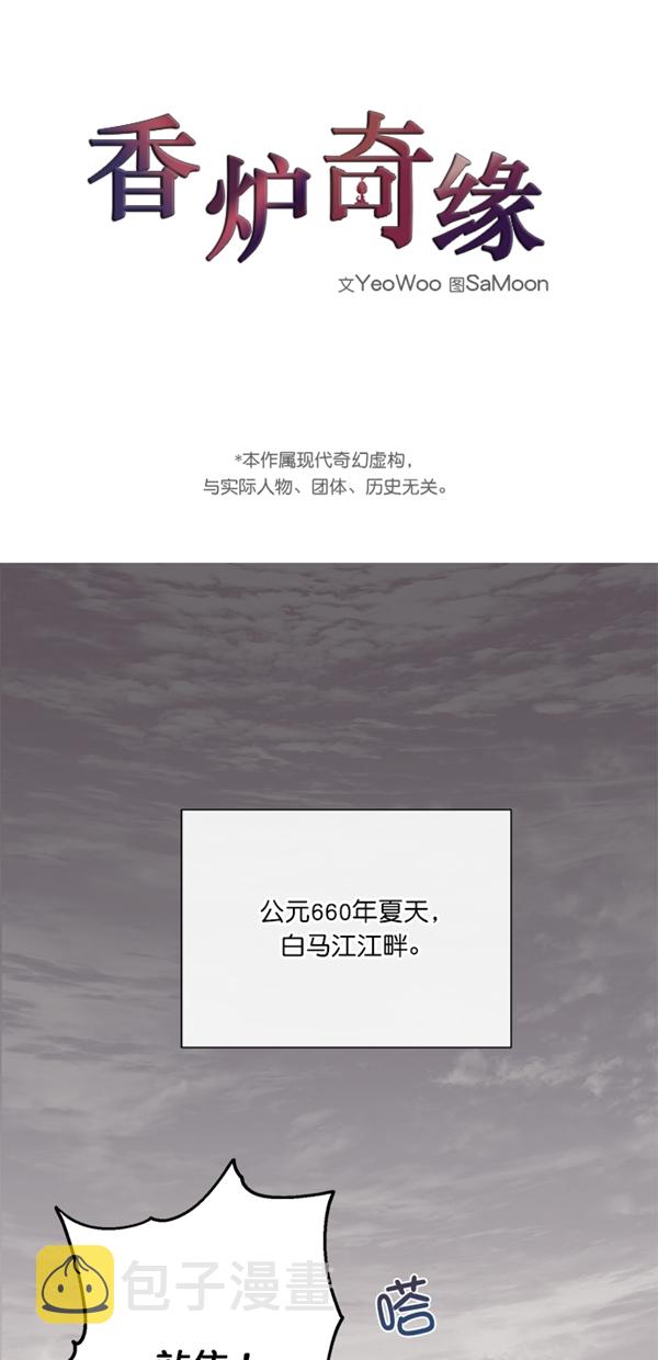 香炉湾漫画,序幕1图