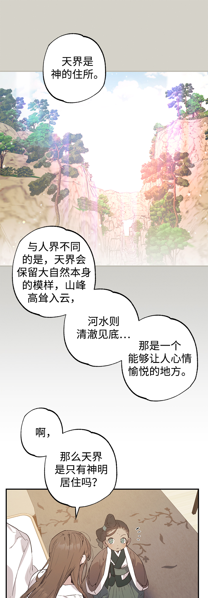 香炉湾漫画,第46话2图