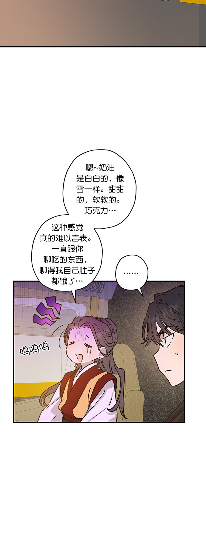 香炉峰在哪里漫画,第24话2图