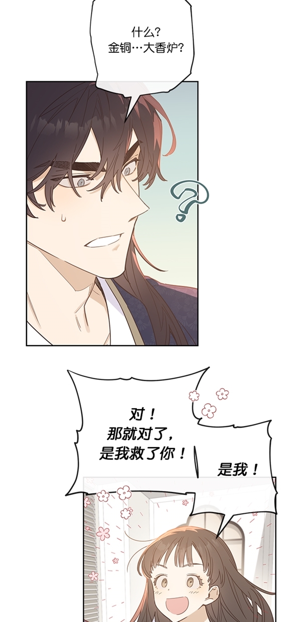 香炉山位置和简介漫画,第3话1图