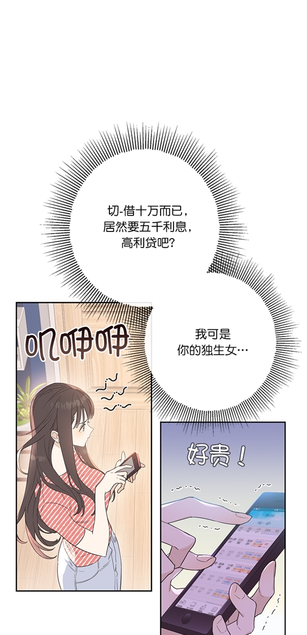 香炉篇2原文完整版下载漫画,第1话2图