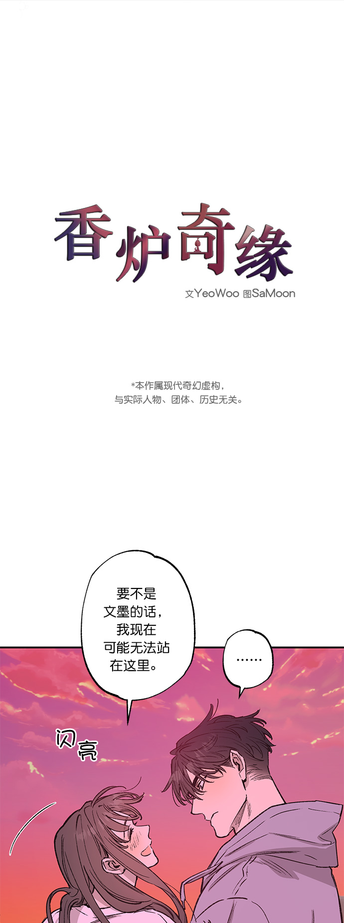 香炉篇简书漫画,第31话1图