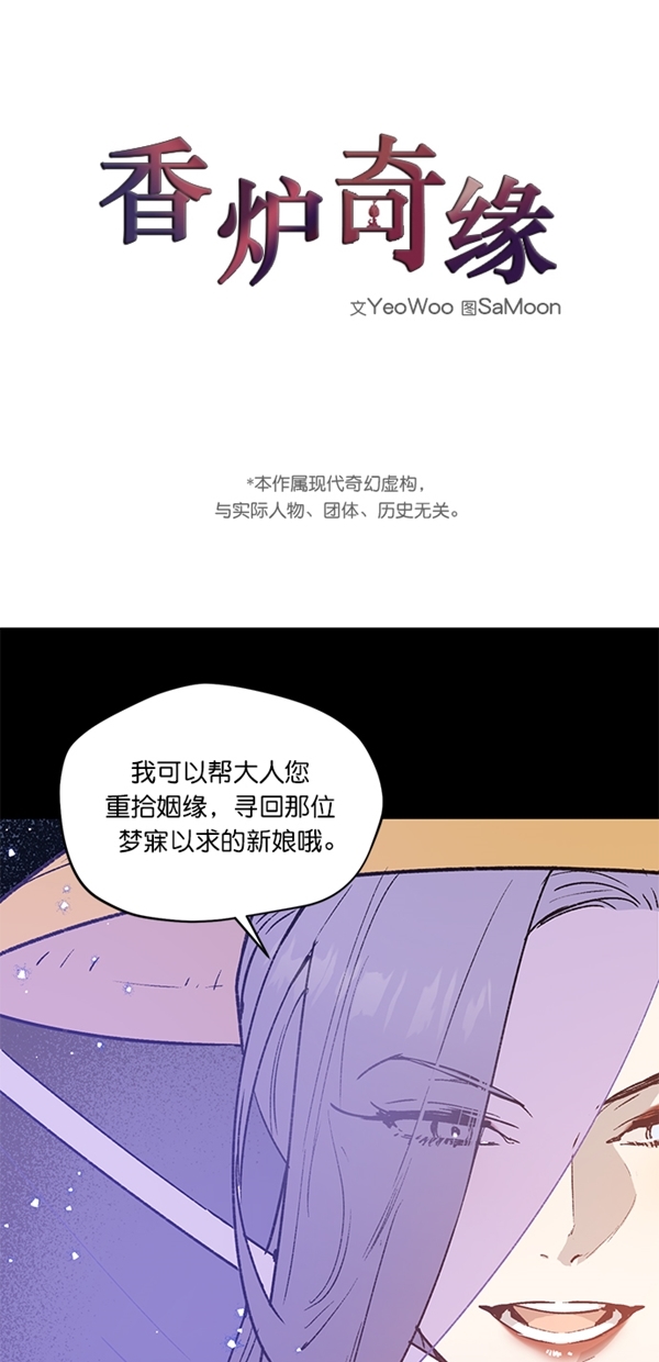 香炉篇简书漫画,第21话1图