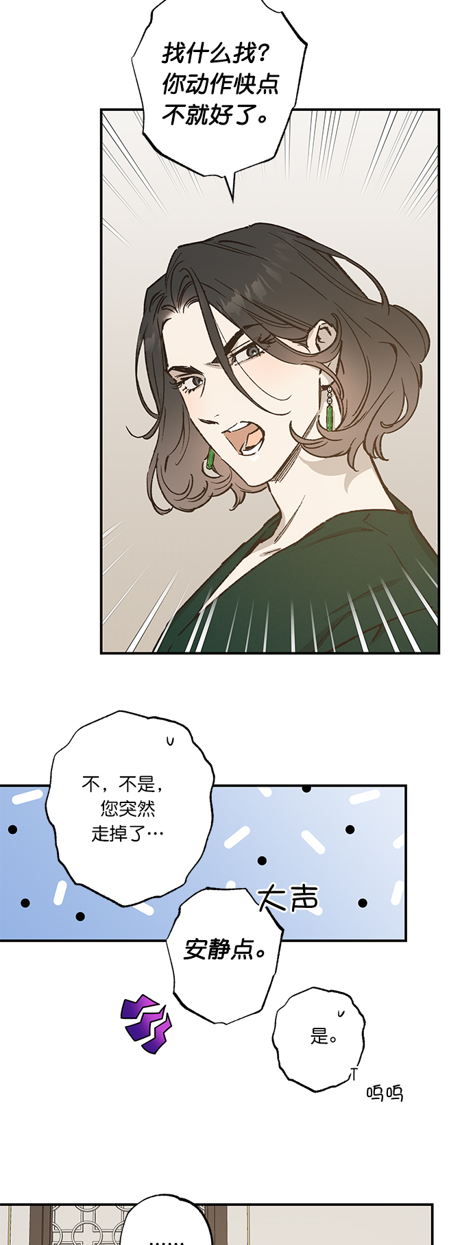 香炉篇简书漫画,第34话1图