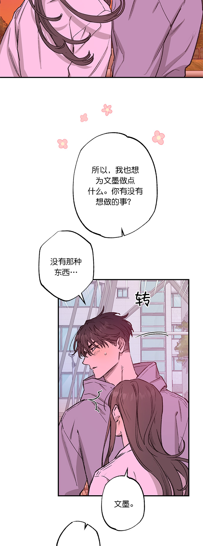 香炉篇简书漫画,第31话2图