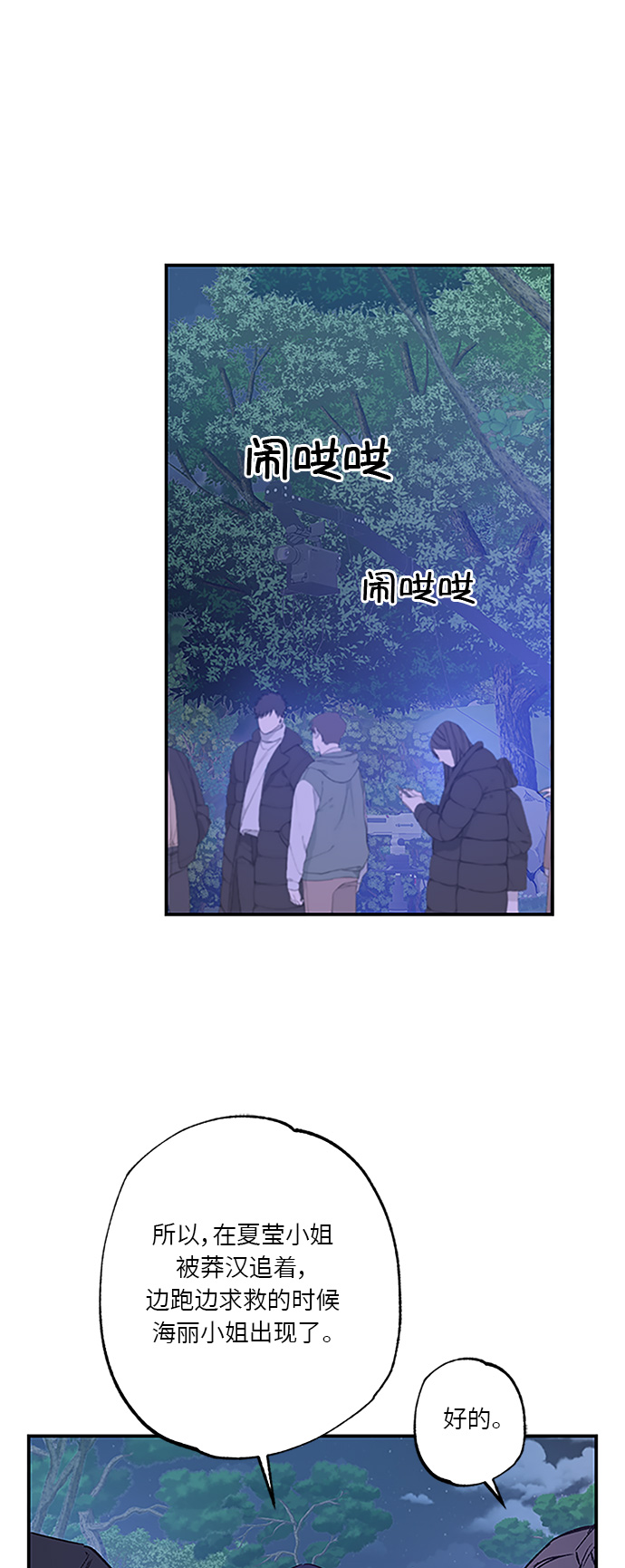 香炉湾漫画,第35话2图