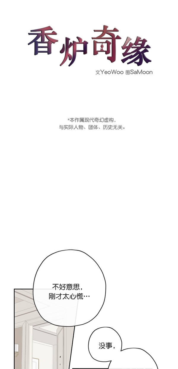 香炉里放什么最好漫画,第3话1图