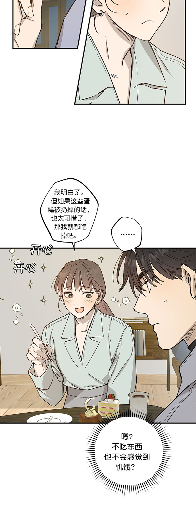 香炉电视剧漫画,第28话2图