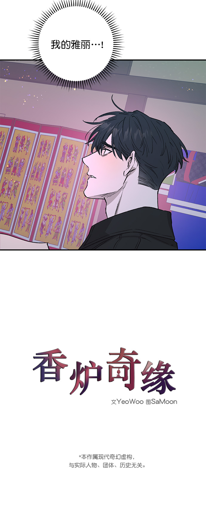 香炉篇简书漫画,第26话2图