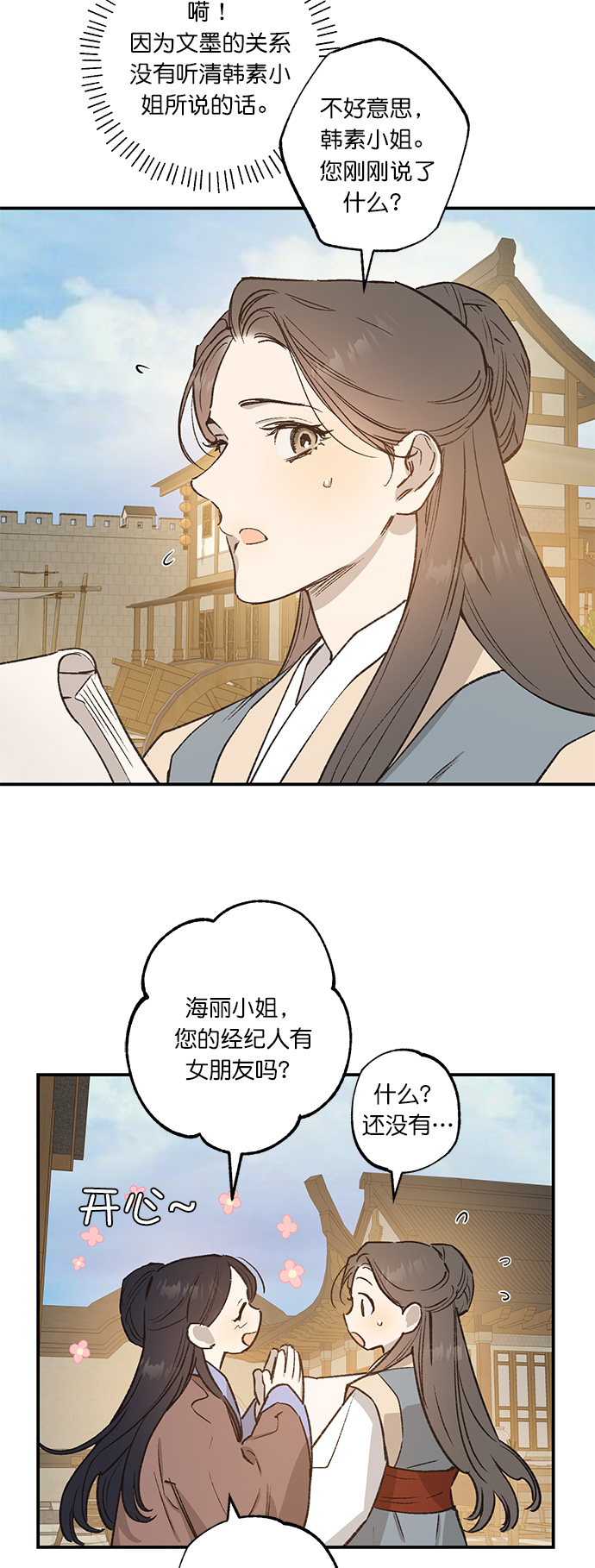 香炉湾漫画,第30话1图